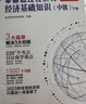 環(huán)球網(wǎng)校劉艷霞2025年零基礎(chǔ)過中級經(jīng)濟(jì)師教材考試輔導(dǎo)含真題經(jīng)濟(jì)基礎(chǔ)知識人力資源管理專業(yè)知識與實(shí)務(wù) 曬單實(shí)拍圖