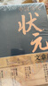 【官方正版】狀元文章 中國古代狀元文章 中國歷代狀元文章精選 歷史科舉考生考試現(xiàn)代白話文官方正版牛宏巖著唐宋明清范文全篇注釋素材集萃提分常識(shí)文學(xué)書籍 中國歷代狀元文章【單本】 曬單實(shí)拍圖