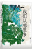 我們從哪里來(lái)：史前環(huán)境與中華文明的起源 曬單實(shí)拍圖