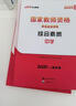 中公教資初中2025國家教師資格考試教材職教：語文學(xué)科知識與教學(xué)能力歷年真題及標(biāo)準(zhǔn)預(yù)測試卷 初級中學(xué) 曬單實拍圖
