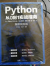 【附贈AI教程】2025新版python編程從入門到實踐 python從入門到精通python基礎(chǔ)教程語言程序設(shè)計 計算機電腦編程入門自學(xué)零基礎(chǔ)教程少兒電腦書計算機 廣東人民出版社 【基于python 曬單實拍圖