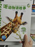 【點讀版】動物王國大探秘第一輯全4冊動物世界聽海洋生物講故事聽恐龍講故事聽昆蟲講故事聽動物講故事3-6-9歲兒童動物科普書小學(xué)生一二三年級課外書 動物王國大探秘（第1輯）：全4冊（點讀版） 曬單實拍圖
