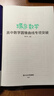 蝶變數學(xué) 高中數學(xué)圓錐曲線(xiàn)專(zhuān)項突破 2026高考一輪復習數學(xué)圓錐曲線(xiàn)的秘密壓軸大題專(zhuān)項訓練 高二高三數學(xué)壓軸題圓錐曲線(xiàn)必刷題 全國通用 圓錐曲線(xiàn)專(zhuān)項突破 曬單實(shí)拍圖