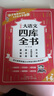 小學(xué)生大語文四庫全書+筆記本 全2冊 小學(xué)生一二三四五六年級通用語文拼音漢字古詩文作文閱讀學(xué)習(xí)輔導(dǎo)書 曬單實(shí)拍圖
