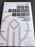 創(chuàng  )業(yè)者必知必會(huì )的財務(wù)知識 曬單實(shí)拍圖