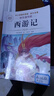 【正版推薦】四大名著全4冊小學(xué)生版西游記三國演義紅樓夢水滸傳青少年版全套4冊五年級下冊必讀課外書兒童版原著正版人教版同步教材快樂讀書吧課外閱讀小學(xué)生課外書四五六年級老師推薦送人物關(guān)系圖 【5本】四大名 曬單實(shí)拍圖