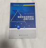 艦船裝備保障理論創(chuàng  )新與實(shí)踐 曬單實(shí)拍圖