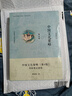 中國文化要略 考研筆記套裝（第4版 套裝共2冊） 曬單實(shí)拍圖