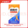 [多元康]腎骨片 0.5g*200片 1瓶裝 曬單實(shí)拍圖