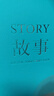 【官方直營】人物+故事+對白+劇本（套裝4冊） 編劇 影視 編劇 影視 文學(xué)藝術(shù) 影視寫作 編劇入門 文學(xué)藝術(shù) 影視寫作 編劇入門 羅伯特麥基 果麥出品  閱讀狂歡節(jié) 曬單實拍圖