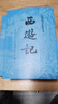 西游記原著正版上下兩冊(cè) 人民文學(xué)出版社完整無(wú)刪減版 吳承恩中國(guó)古典神話傳奇經(jīng)典著作黑悟空 七年級(jí)上冊(cè)四大名著兒童文學(xué)暢銷小說(shuō)書籍 曬單實(shí)拍圖