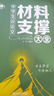 考點(diǎn)幫2026中學(xué)生議論文材料支撐大全話題解讀點(diǎn)評范文素材積累論題論點(diǎn)論據(jù)論證閱讀寫作技巧指導(dǎo)初中七八九年級通用版中考初中一二三適用 中學(xué)生議論文材料支撐大全 曬單實(shí)拍圖