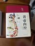 黃帝內經(jīng) 2024版黃帝內經(jīng)原版正版原著(zhù)圖解皇帝內經(jīng)白話(huà)文黃帝內經(jīng)徐文兵 李?lèi)?ài)勇著(zhù)全注譯中醫基礎理論本草綱目曲黎敏精講養生書(shū)籍倪海廈皇帝內經(jīng)書(shū)皇帝內經(jīng)原版 曬單實(shí)拍圖