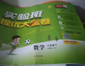 2025春 實驗班提優(yōu)大考卷 六年級下冊 數(shù)學(xué)人教版 單元測評精選期末真題 曬單實拍圖