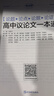 考點幫2025新版高中生議論文論題論點論據(jù)論證一本通高一二三語文作文素材滿分模版寫作技巧練習范文參考高考沖刺復習備考申論指導 【2025新版】議論文一本通 曬單實拍圖