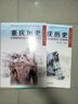 2025新版西師版重慶歷史上下冊全套2冊重慶歷史上冊下冊重慶歷史書(shū)上下冊全套2本學(xué)生用書(shū)西師版正版初中學(xué)生鄉土教材人教版課本教科書(shū)籍2026新版 【西師版】重慶歷史上冊+下冊【全套2本】 曬單實(shí)拍圖