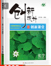 2025新版創(chuàng  )新設計高中化學(xué)必修二蘇教版高一下冊必修2化學(xué)教材必修第二冊同步訓練輔導書(shū)練習冊教輔書(shū) 曬單實(shí)拍圖