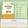 初中生必背古詩(shī)詞文言文全套共2冊(cè) 初中古詩(shī)詞文言文完全解讀初中生必背古詩(shī)文七八九年級(jí)古詩(shī)文全一冊(cè)古詩(shī)詞和文言文必背789年級(jí)課內(nèi)外教輔工具書全國(guó)通用 曬單實(shí)拍圖