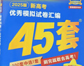 金考卷45套【新高考+20省專版任選】天星教育2026高考金考卷高考45套高三沖刺模擬試卷匯編數(shù)學(xué)英語語文物理化學(xué)生物必刷卷高考真題模擬卷 浙江省 數(shù)學(xué) 曬單實(shí)拍圖