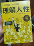 理解人性： 阿德勒心理學(xué)經(jīng)典 真正厲害的人都是布局高手經(jīng)典心理學(xué)識人術(shù)3招看透人心講邏輯講方法準(zhǔn)到嚇人社會心理學(xué)閱讀書籍 曬單實拍圖