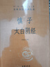 慎子 太白陰經(jīng)（中華經(jīng)典名著(zhù)全本全注全譯叢書(shū)-三全本） 曬單實(shí)拍圖