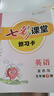 (官方直營(yíng)）可選2025七彩課堂一二三四五六年級(jí)下冊(cè)語文數(shù)學(xué)人教RJ英語人教PEP冀教小學(xué)課本同步教材全解練習(xí) 七彩課堂 五年級(jí)下冊(cè)英語冀教版 曬單實(shí)拍圖