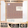 【正版包郵】莊子淺注 國民閱讀經(jīng)典 曹礎基 中華書局 易學家李鏡池先生學習 引起了許多國際莊學學者的關注 中國哲學國學書籍 曬單實拍圖