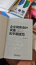 企業(yè)稅務(wù)會(huì )計實(shí)操和節稅技巧 企業(yè)稅務(wù)會(huì )計實(shí)操和節稅技巧 曬單實(shí)拍圖