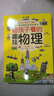 給孩子看的趣味物理（全3冊）2000+趣味配圖 150+小初中物理知識點(diǎn) 曬單實拍圖