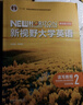 全新正版含激活碼 新視野大學(xué)英語(yǔ) 第四版 讀寫(xiě)教程 視聽(tīng)說(shuō)教程1234 思政智慧版 含AI版U校園數字課程激活碼 鄭樹(shù)棠 主編 理解當代中國大學(xué)英語(yǔ)綜合教程1 2冊 拓展版 外研社大英教材 四版讀寫(xiě)教 曬單實(shí)拍圖