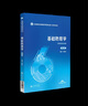 基礎物理學(xué)實(shí)驗 第4版 中國醫藥科技出版社 支壯志 編 書(shū)籍 圖書(shū) 曬單實(shí)拍圖