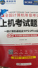 未來教育全國計算機等級考試一級wps office上機考試題庫一級計算機基礎及wps office應用 曬單實拍圖