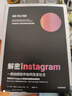 解密Instagram：一款拍照軟件如何改變社交 中信出版社圖書(shū) 曬單實(shí)拍圖