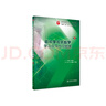 組織學(xué)與胚胎學(xué)學(xué)習(xí)指導(dǎo)與習(xí)題集（第4版 本科臨床配教） 曬單實(shí)拍圖