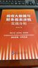 稅收大數(shù)據(jù)與財務(wù)報表涉稅實戰(zhàn)分析  李先琴  風(fēng)險解析與實戰(zhàn)精要  財務(wù)管理  財務(wù)書籍 稅收大數(shù)據(jù)與財務(wù)報表涉稅實戰(zhàn)分析 曬單實拍圖