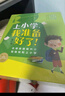 上小學(xué)我準(zhǔn)備好了套裝全21冊平裝 敵人派愛聽故事的大熊大海邊的小房子5-6歲幼小銜接兒童繪本海豚繪本花園入學(xué)準(zhǔn)備故事繪本全面幫助孩子培養(yǎng)良好品格 曬單實拍圖