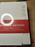 全3冊 后知后覺+從清華園到未名湖 +如何是好 任彥申著 曬單實(shí)拍圖