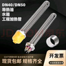 綠地華宇304不銹鋼電熱管DN40 DN50螺紋扣空氣能水箱加熱棒導(dǎo)熱油鍋爐 DN40/一寸半/螺紋直徑約47mm 220v6kw L=250mm 曬單實拍圖