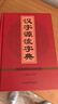 漢字源流字典 曬單實(shí)拍圖