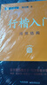 墨點字帖 荊霄鵬行楷字帖行楷入門間架結(jié)構 視頻版 練字帖初學者硬筆書法入門臨摹鋼筆描紅手寫體練字帖 曬單實拍圖