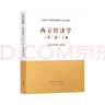 包郵 西方經(jīng)濟(jì)學(xué) 第二版 上冊(cè) 下冊(cè) （套裝2本) 曬單實(shí)拍圖