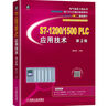 S7-1200/1500 PLC應(yīng)用技術(shù) 第2版 曬單實(shí)拍圖