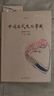 中國古代文化常識 彩色插圖修訂第4版 王力主編作品葉圣陶審校 中國古代民俗國學(xué)傳統詩(shī)詞鑒賞經(jīng)典書(shū)籍簡(jiǎn)明普及ss 中國古代文化常識 曬單實(shí)拍圖