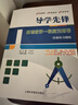 正版滬教版上海2025導(dǎo)學(xué)先鋒高中數(shù)學(xué)課課精練必修一二三123選擇性必修一二高一高二高三上冊下冊高考復(fù)習(xí) 導(dǎo)學(xué)先鋒 高考一輪復(fù)習(xí)用書2本 曬單實(shí)拍圖