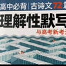 騰遠(yuǎn)高考2025高中文言文完全解讀與高考考點(diǎn)全一冊(cè)高考古代文化常識(shí)高中必背古詩(shī)文72篇理解性默寫與高考新考法全國(guó)通用高中高中高一二三文言文譯注及賞析詳閱讀訓(xùn)練解題達(dá)人 高中必背古詩(shī)文72篇理解性默寫（ 曬單實(shí)拍圖