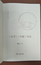 《大學(xué)》《中庸》導(dǎo)讀(鮑鵬山作品系列) 鮑鵬山 著 商務(wù)印書館 曬單實(shí)拍圖