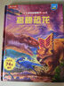 國家地理動物百科全書：非洲大草原的掠食者與獵物 國家地理少兒百科讀物 [0-3歲](中國環(huán)境標(biāo)志產(chǎn)品 綠色印刷) 曬單實拍圖