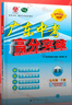 【七年級下冊任選】2026春新版廣東中考高分突破七年級下冊語(yǔ)文數學(xué)英語(yǔ)歷史道法生物地理合集任選同步作業(yè)初一輔導書(shū)初中教輔資料正版 七年級下冊生物  人教版 曬單實(shí)拍圖