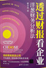 透過(guò)財報看企業(yè):洋蔥財務(wù)分析法（投資滾雪球系列） 曬單實(shí)拍圖