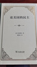 論美國的民主（四菜一湯精裝本）[法]托克維爾 董果良 譯 商務印書館 曬單實拍圖